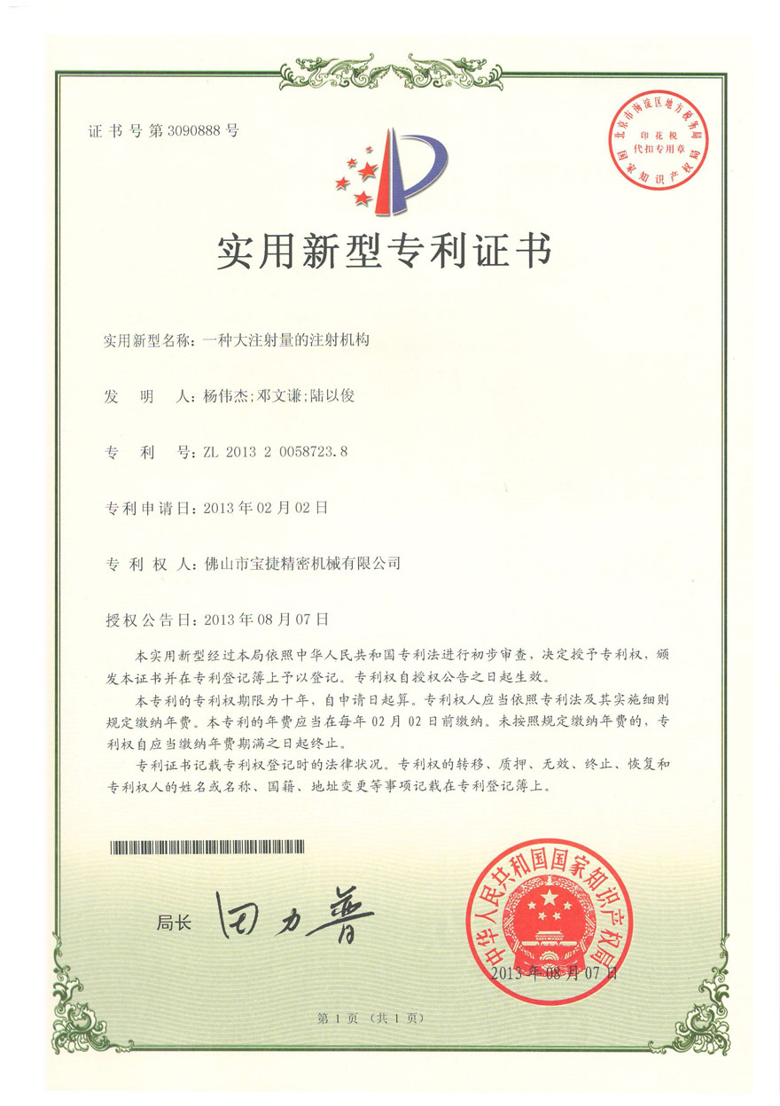 實用新型專利<p>一種大注射量的注射機構(gòu)